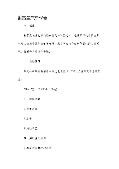 制取氧气导学案