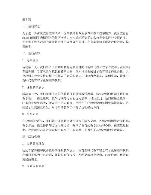 参加区教研活动小结(3篇)