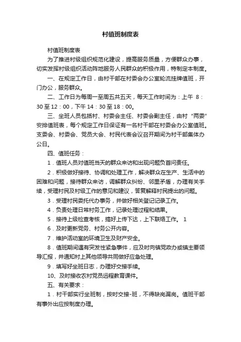 村值班制度表