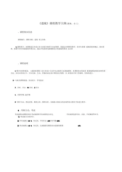 透视教学大纲