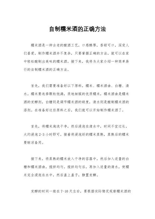 自制糯米酒的正确方法