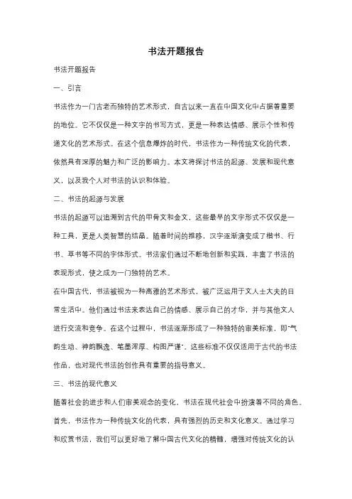 书法开题报告