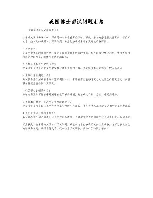 英国博士面试问题汇总