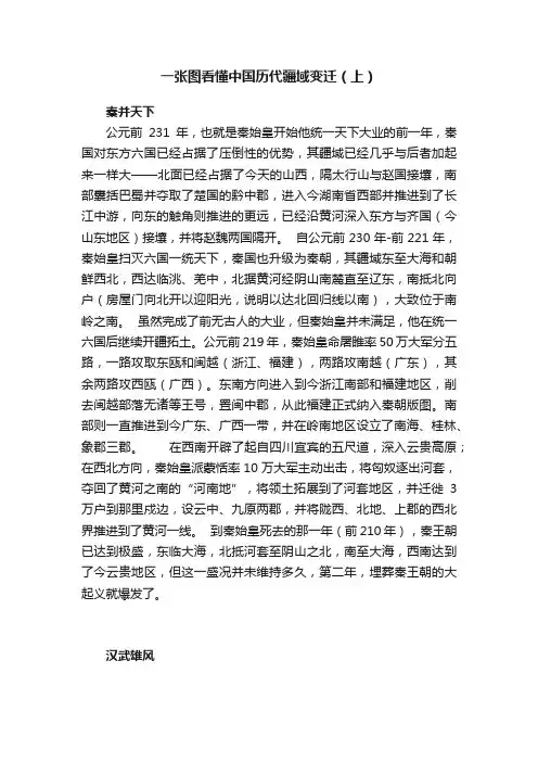一张图看懂中国历代疆域变迁（上）