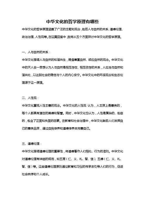 中华文化的哲学原理有哪些