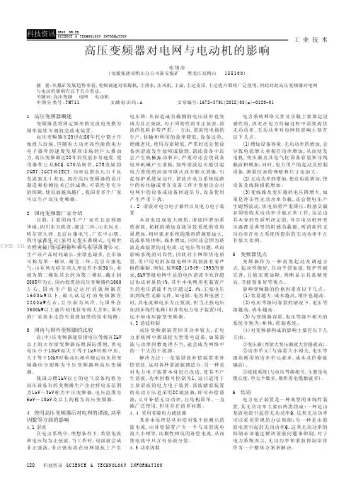 高压变频器对电网与电动机的影响
