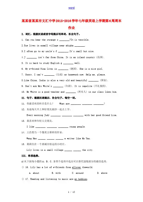 七年级英语上学期第6周周末作业1 牛津深圳版-牛津深圳版初中七年级全册英语试题