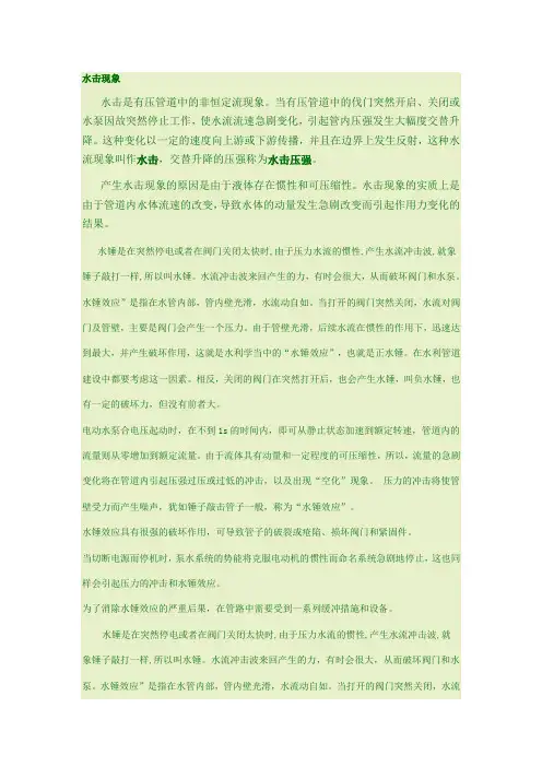 水击现象