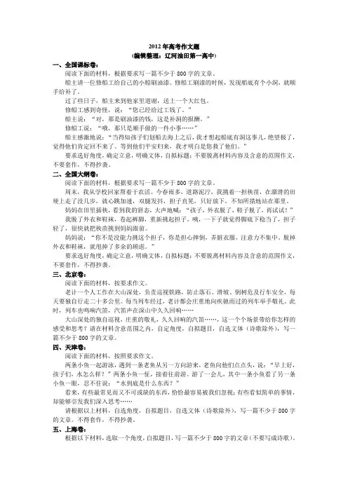 2012年全国高考作文题(完整版)