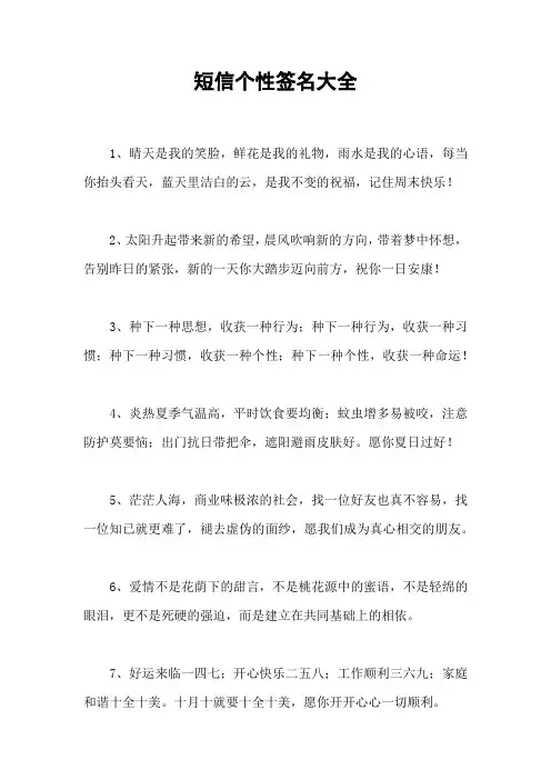 短信个性签名大全