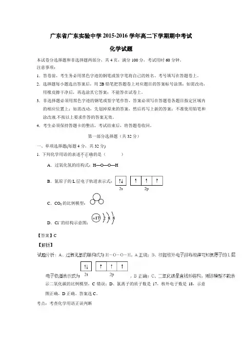 5—16学年下学期高二期中考试化学试题(附解析)