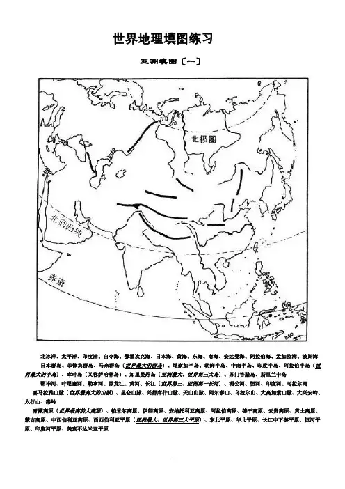 高三区域地理填图  
