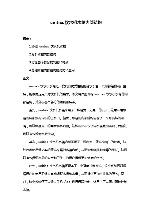 unities饮水机水箱内部结构
