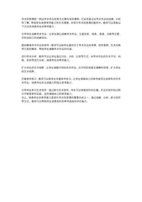 初中美术欣赏课教学中学生审美能力的培养