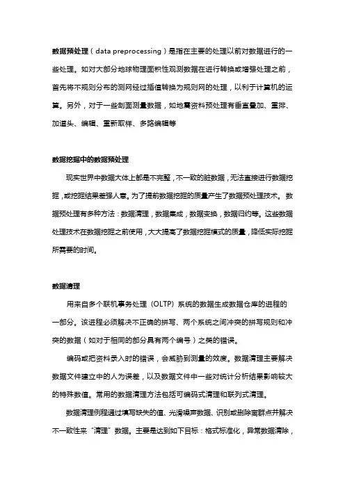 数据预处理