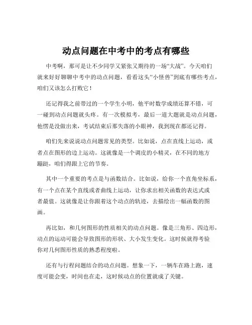 动点问题在中考中的考点有哪些