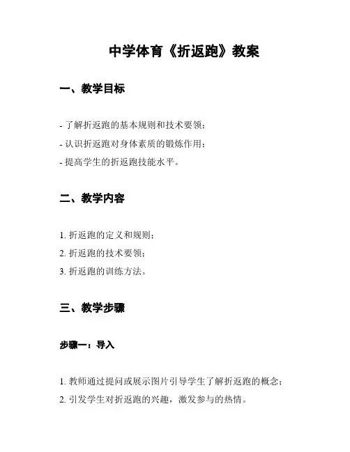 中学体育《折返跑》教案