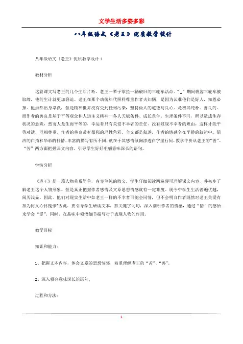 八年级语文《老王》优质教学设计