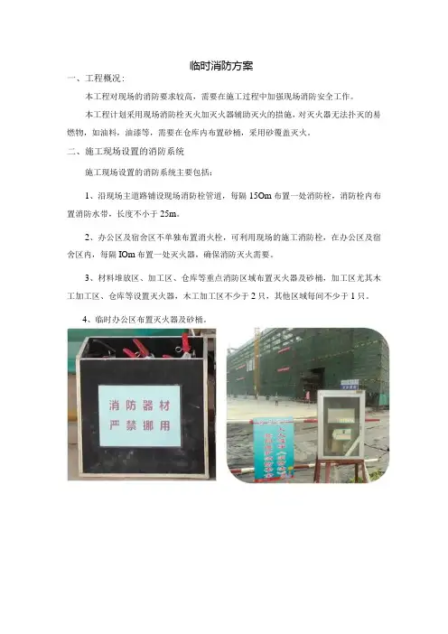 临时消防方案