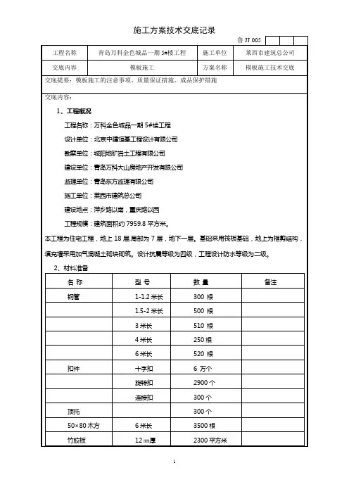 5#楼模板施工