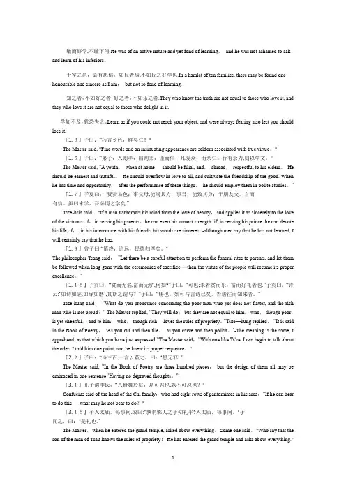 《论语》中英文对照版