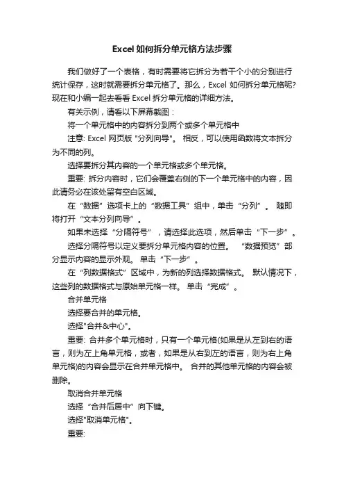 Excel如何拆分单元格方法步骤