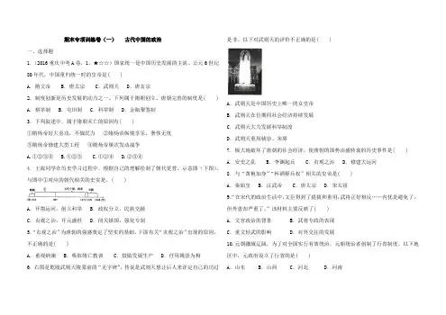 部编版七年级下册历史 专项训练卷(一)  古代中国的政治(含答案)