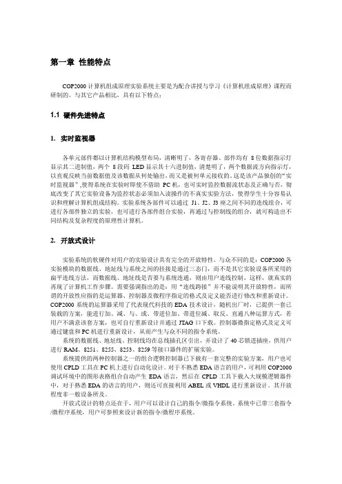 COP2000计算机组成原理实验系统