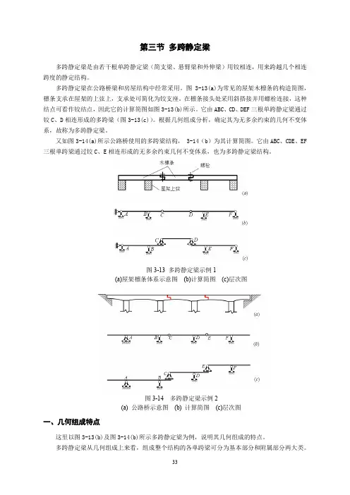 04-讲义：3.3 多跨静定梁