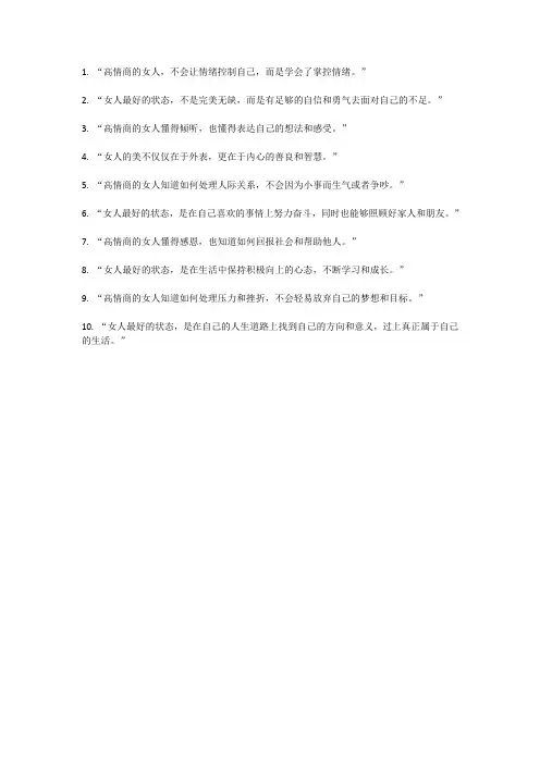 女人高情商经典语录 女人最好的状态文案