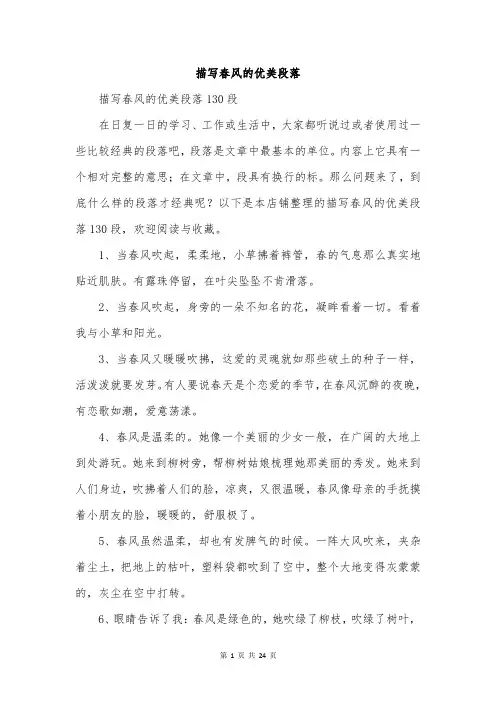 描写春风的优美段落