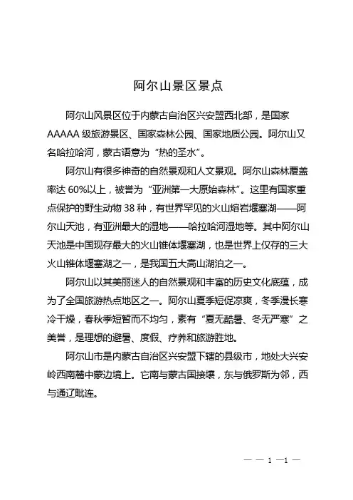 阿尔山景区景点