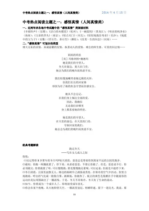 中考热点话题阅读主题之一：感悟真情(人间真情类)