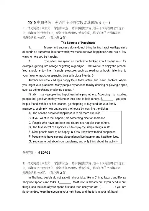 2019中招备考,英语句子还原类阅读真题练习(一)