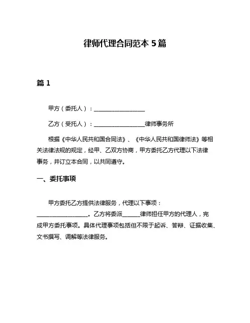 律师代理合同范本5篇