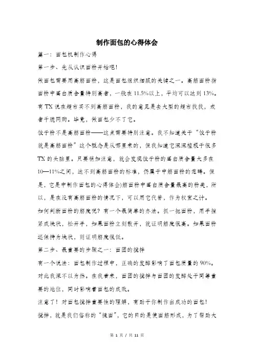 制作面包的心得体会.doc