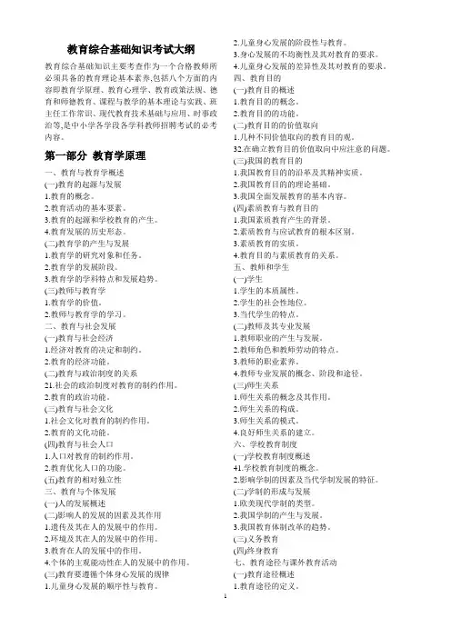 教育综合基础知识考试大纲