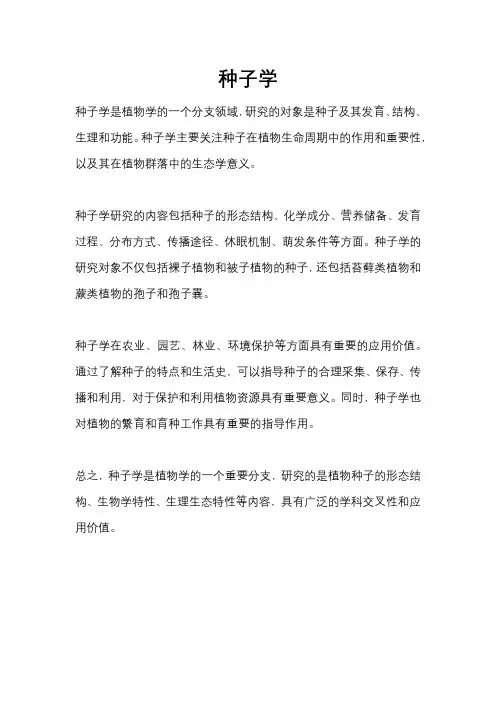种子学pdf