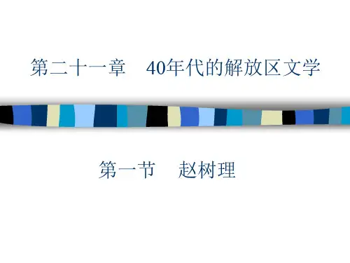 40年代的解放区文学