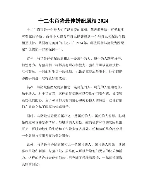十二生肖猪最佳婚配属相2024