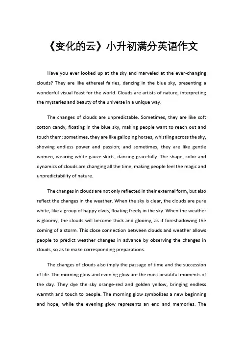 《变化的云》小升初满分英语作文