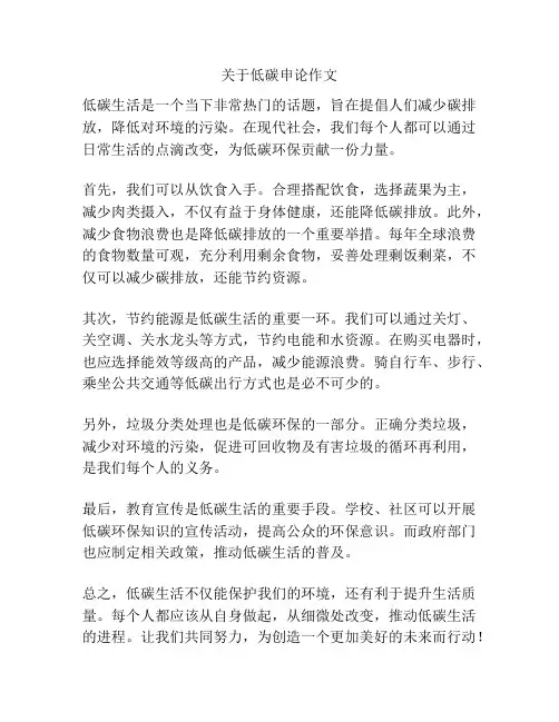 关于低碳申论作文
