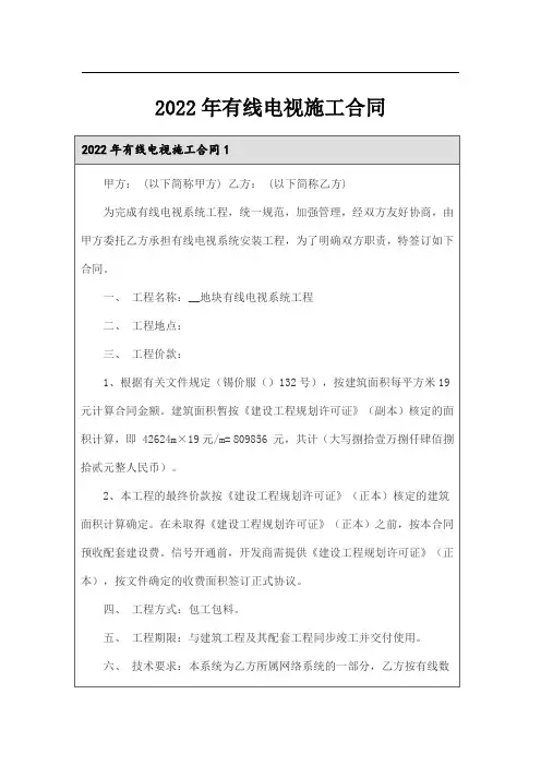 2022年有线电视施工合同