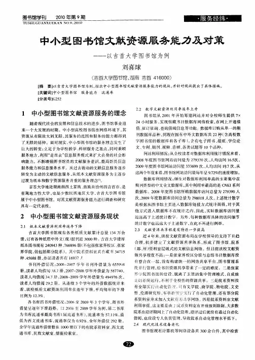 中小型图书馆文献资源服务能力及对策——以吉首大学图书馆为例