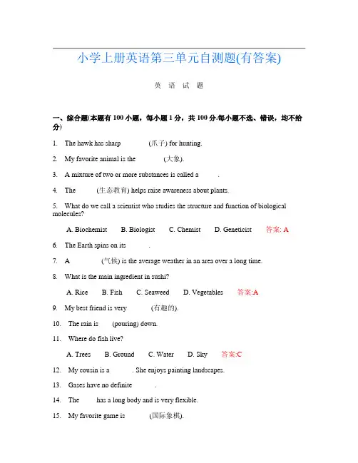 小学上册C卷英语第三单元自测题(有答案)