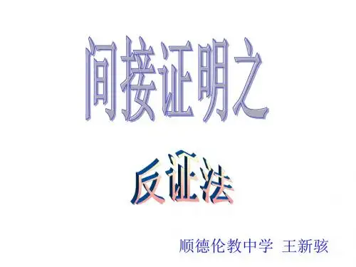 (2019版)推理证明之反证法