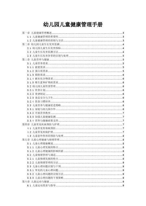 幼儿园儿童健康管理手册