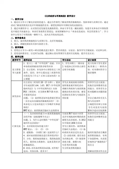 《北洋政府与军阀混战》教学设计