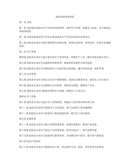 造纸业的规章制度
