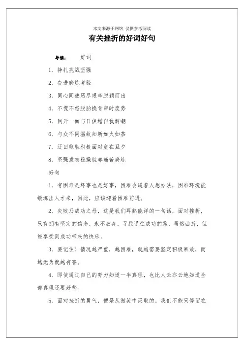 有关挫折的好词好句